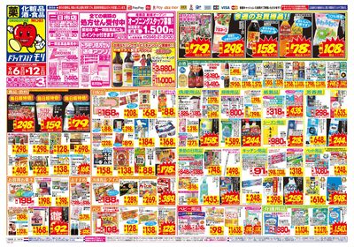 9/6~9/12チラシ オモテ