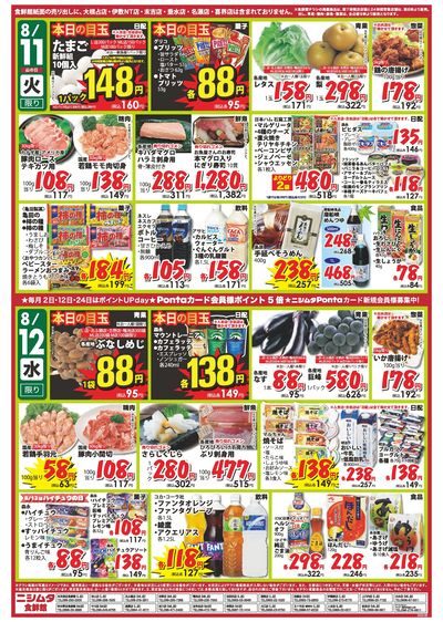 食鮮館2デイ
