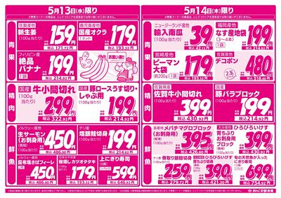 5/12新鮮うまいもんフェア(裏面)