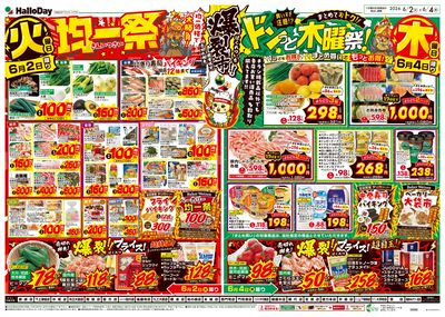 爆裂市!! 火曜日 均一祭・ドンっと木曜祭!