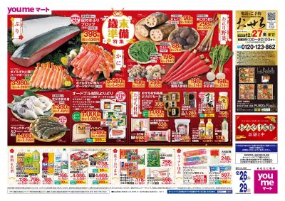 12/26号【歳末準備チラシ】オモテ