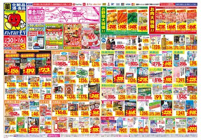 11/30~12/6チラシ オモテ