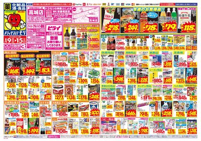 8/9~8/15チラシ オモテ