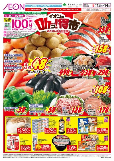 7/13号 イオンのトクイチ:表面