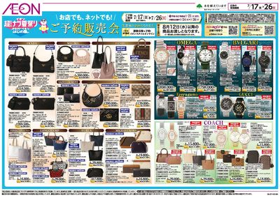 7/17号 超!ナツ夏祭り<ご予約販売会>:裏面