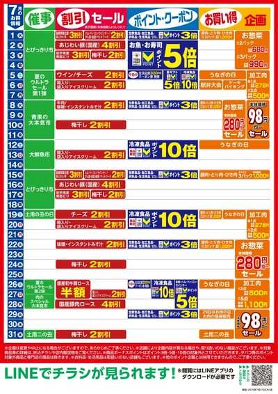 6月お買い得カレンダー