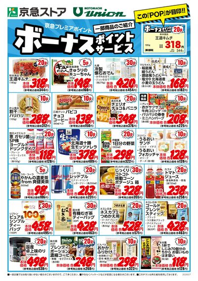 ボーナスポイント7月号:オモテ
