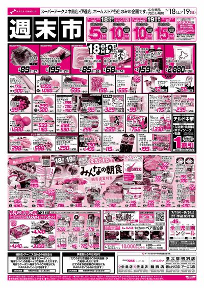 7/18-19 週末市/みんなの朝食