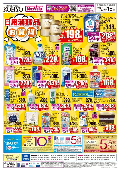 日用消耗品がお買得