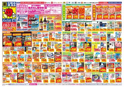 3/16~3/22チラシ オモテ