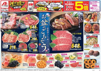 8月11日開始チラシ:表