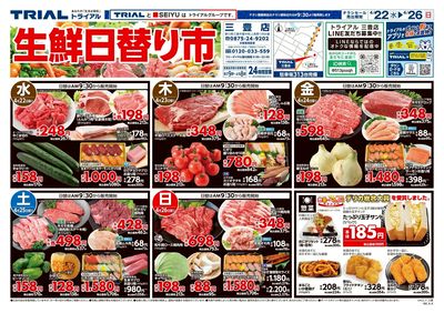 スーパーセンタートライアル 三豊店_表