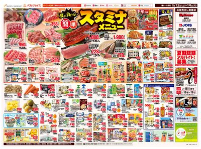 生鮮スペシャルデー