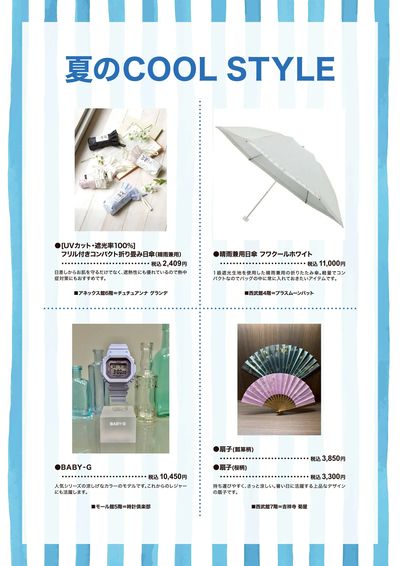 夏のCOOL STYLE ③(東戸塚)
