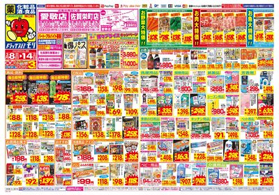 3/8~3/14チラシ オモテ