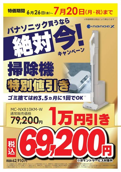 パナソニック買うなら絶対 今!