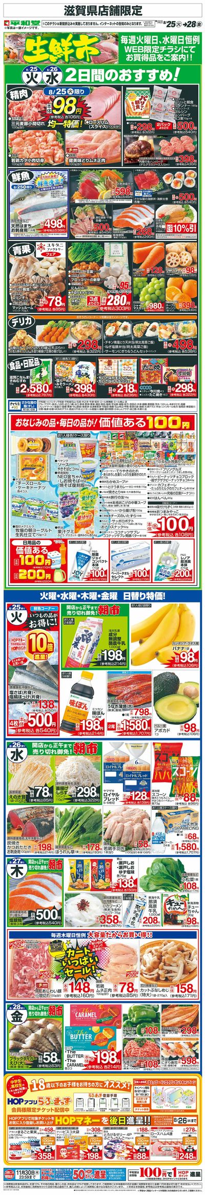 WEB限定 8/25(火)~生鮮市
