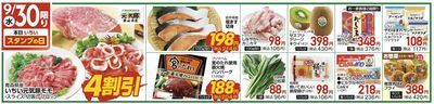 9/30(水)限定