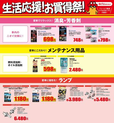 生活応援!お買得祭! _消臭芳香剤/その他