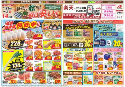 10月21日開始チラシ:表