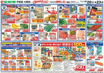 10/20(火)~リフレッシュオープン第2弾【裏面】