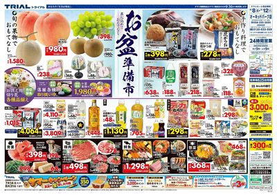 トライアルオーキッドパーク店_表