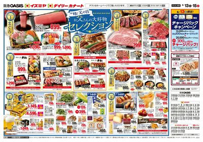 6月13日号オモテ