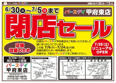閉店セール