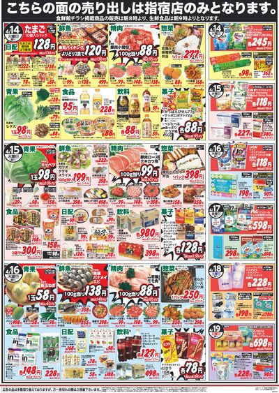 指宿店感謝祭