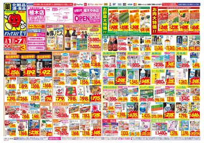 3/1~3/7チラシ オモテ