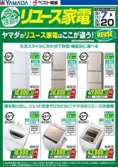 LABI 藤沢 | ヤマダデンキ