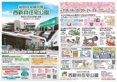 西新井住宅公園 Happy Spring Fair【1】