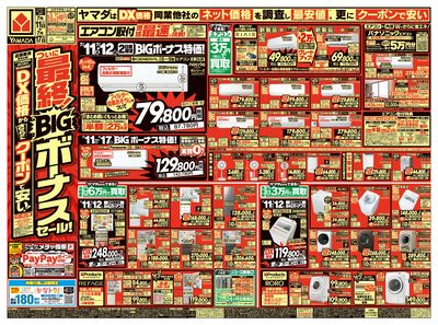ついに最終!BIGボーナスセール!(おもて)
