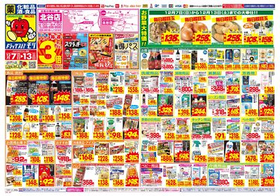 12/7~12/13チラシ オモテ