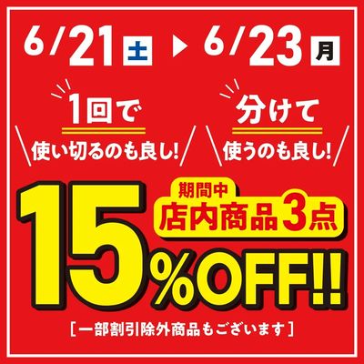 お得な割引クーポン配信中!