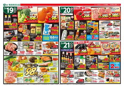 3月19日号おもて