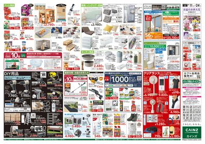 衝撃価格祭 8/11号