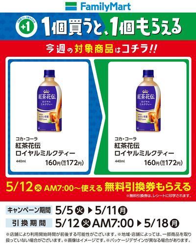 【おトク】1個買うと1個もらえる/ミルクティー