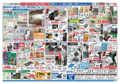 コメリパワー 9/11号 半期決算市 ウラ