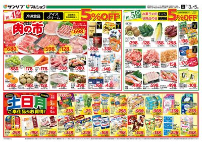 肉の市_土日月ご奉仕品がお買得!_裏