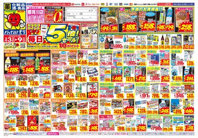 5/3~5/9チラシ オモテ