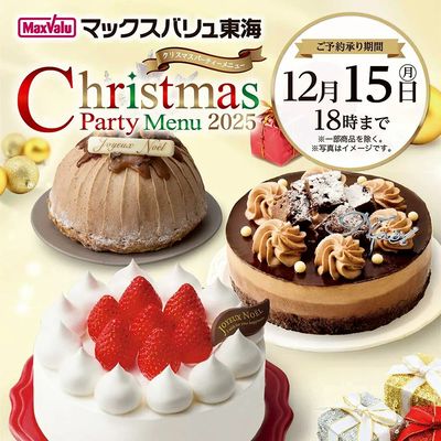 2025年マックスバリュ東海クリスマス