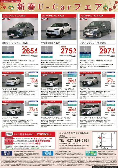 新春U-Carフェア
