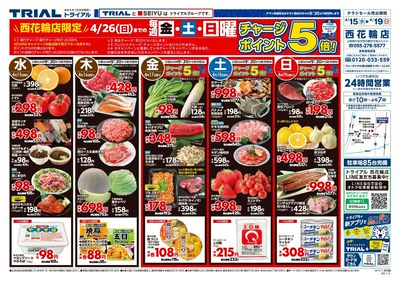 西花輪店_表
