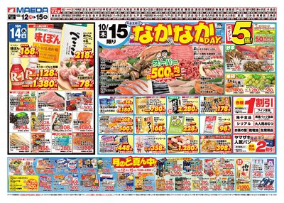 なかなかデー うら1
