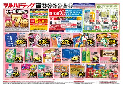 2/13号 ※一部店舗では商品のお取り扱いのない場合がございます。