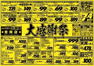 大感謝祭