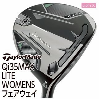 Qi35 MAX LITE WOMENSフェアウェイ【ELDIO TM40シャフト】