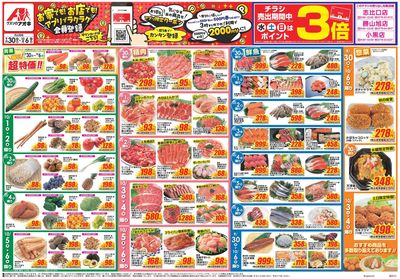 9月30日開始チラシ:表