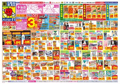 7/13~7/19チラシ オモテ